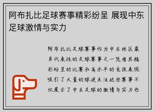阿布扎比足球赛事精彩纷呈 展现中东足球激情与实力