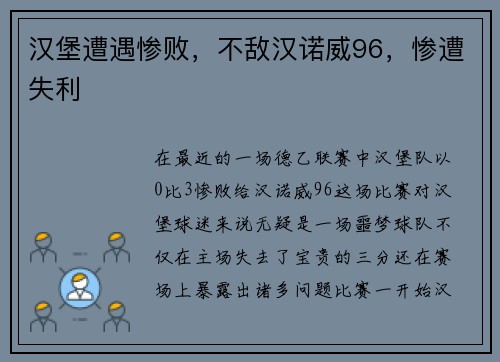 汉堡遭遇惨败，不敌汉诺威96，惨遭失利
