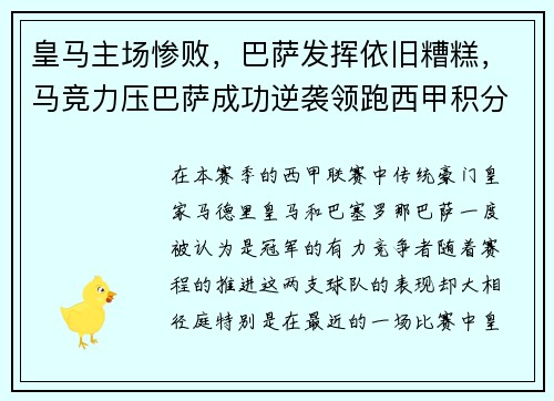 皇马主场惨败，巴萨发挥依旧糟糕，马竞力压巴萨成功逆袭领跑西甲积分榜