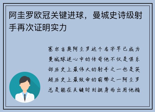 阿圭罗欧冠关键进球，曼城史诗级射手再次证明实力