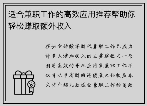 适合兼职工作的高效应用推荐帮助你轻松赚取额外收入