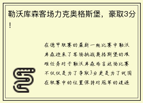 勒沃库森客场力克奥格斯堡，豪取3分！