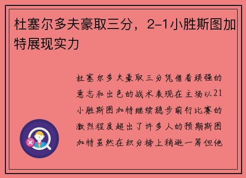 杜塞尔多夫豪取三分，2-1小胜斯图加特展现实力