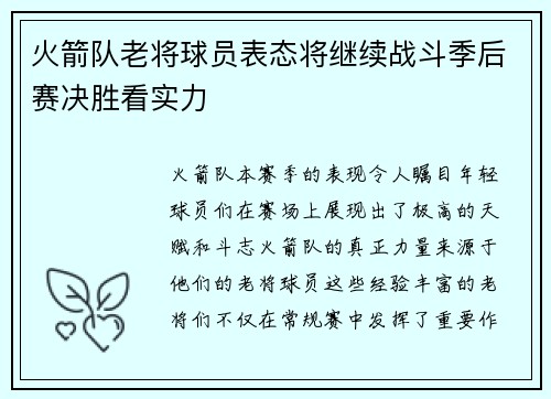 火箭队老将球员表态将继续战斗季后赛决胜看实力