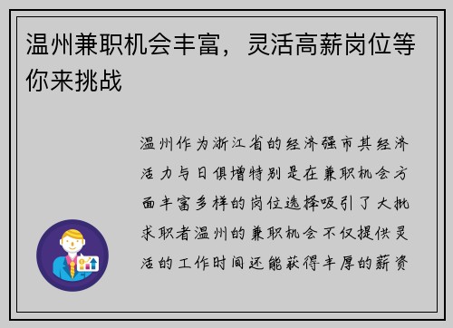 温州兼职机会丰富，灵活高薪岗位等你来挑战