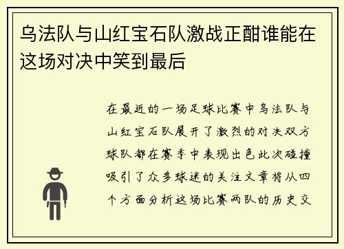 乌法队与山红宝石队激战正酣谁能在这场对决中笑到最后
