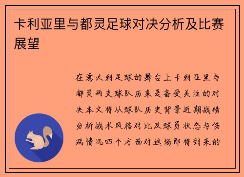 卡利亚里与都灵足球对决分析及比赛展望
