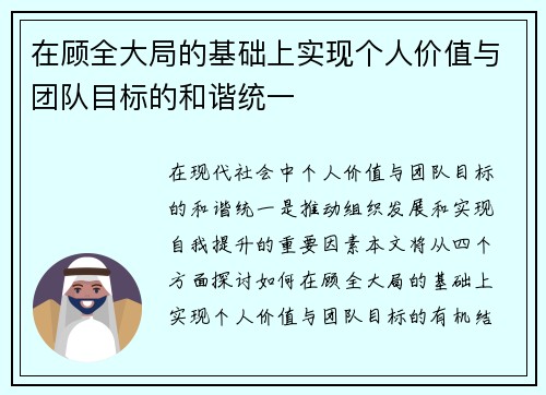 在顾全大局的基础上实现个人价值与团队目标的和谐统一