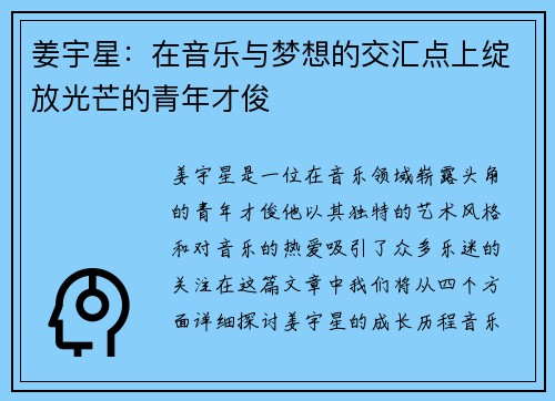 姜宇星：在音乐与梦想的交汇点上绽放光芒的青年才俊