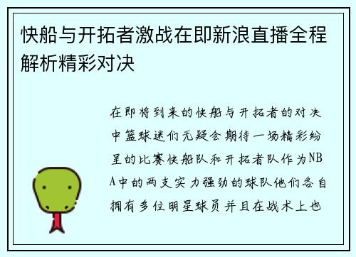 快船与开拓者激战在即新浪直播全程解析精彩对决
