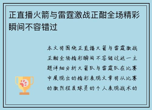 正直播火箭与雷霆激战正酣全场精彩瞬间不容错过