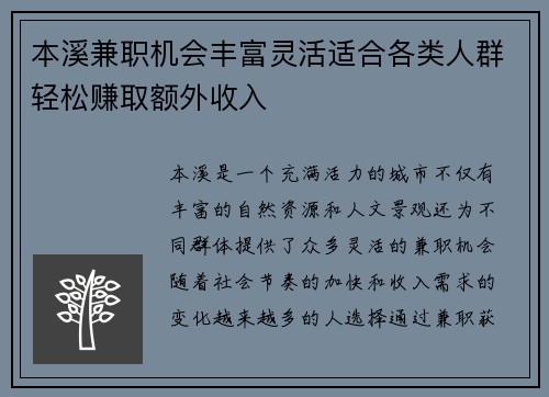 本溪兼职机会丰富灵活适合各类人群轻松赚取额外收入
