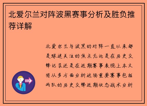 北爱尔兰对阵波黑赛事分析及胜负推荐详解