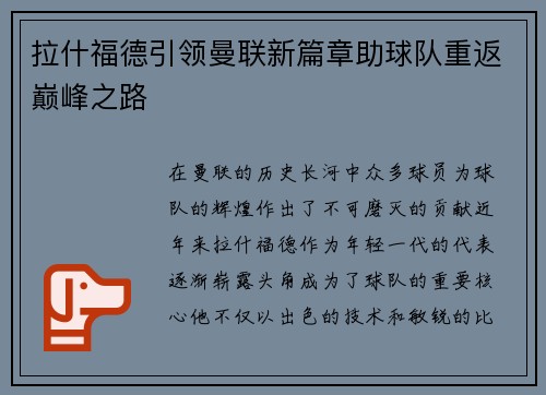拉什福德引领曼联新篇章助球队重返巅峰之路