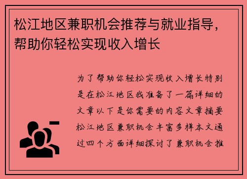 松江地区兼职机会推荐与就业指导，帮助你轻松实现收入增长
