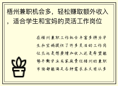 梧州兼职机会多，轻松赚取额外收入，适合学生和宝妈的灵活工作岗位