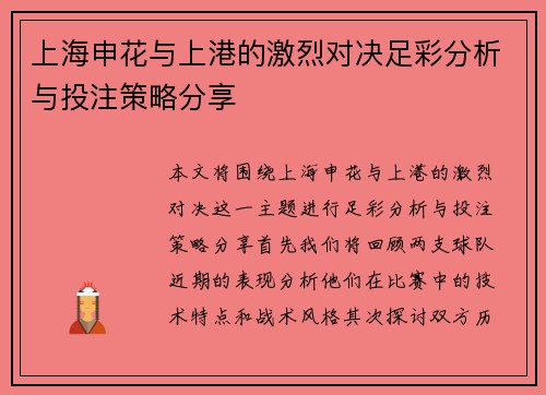 上海申花与上港的激烈对决足彩分析与投注策略分享