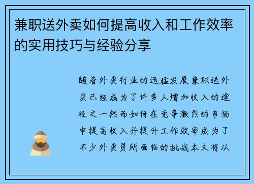 兼职送外卖如何提高收入和工作效率的实用技巧与经验分享