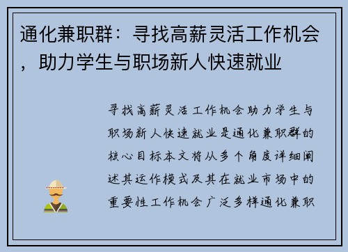通化兼职群：寻找高薪灵活工作机会，助力学生与职场新人快速就业