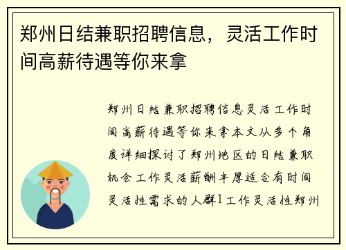 郑州日结兼职招聘信息，灵活工作时间高薪待遇等你来拿