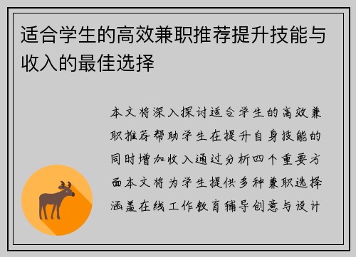 适合学生的高效兼职推荐提升技能与收入的最佳选择