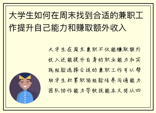 大学生如何在周末找到合适的兼职工作提升自己能力和赚取额外收入
