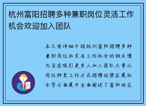 杭州富阳招聘多种兼职岗位灵活工作机会欢迎加入团队