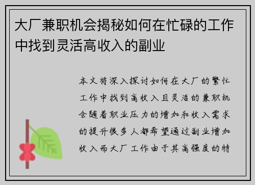 大厂兼职机会揭秘如何在忙碌的工作中找到灵活高收入的副业