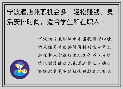 宁波酒店兼职机会多，轻松赚钱，灵活安排时间，适合学生和在职人士