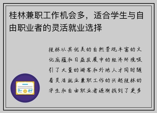 桂林兼职工作机会多，适合学生与自由职业者的灵活就业选择