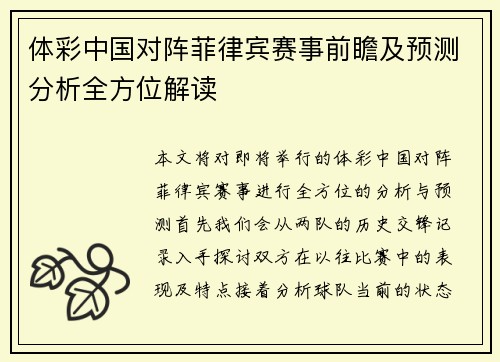 体彩中国对阵菲律宾赛事前瞻及预测分析全方位解读