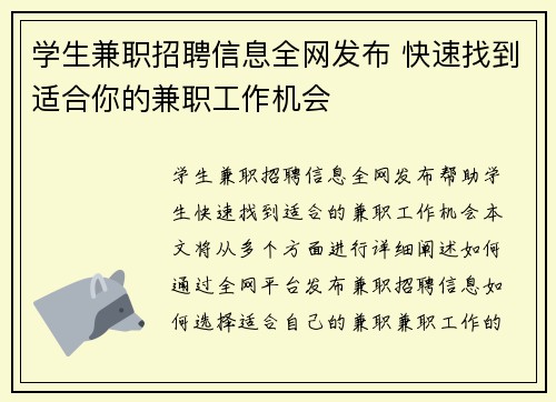 学生兼职招聘信息全网发布 快速找到适合你的兼职工作机会
