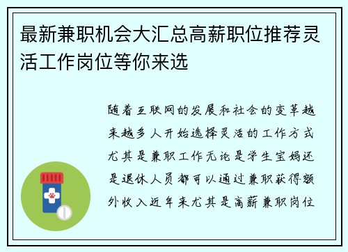 最新兼职机会大汇总高薪职位推荐灵活工作岗位等你来选
