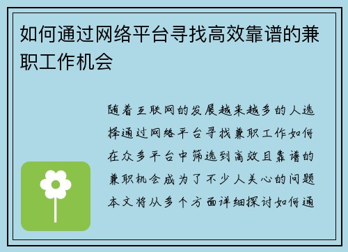 如何通过网络平台寻找高效靠谱的兼职工作机会