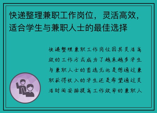 快递整理兼职工作岗位，灵活高效，适合学生与兼职人士的最佳选择