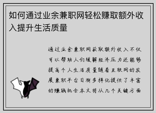 如何通过业余兼职网轻松赚取额外收入提升生活质量