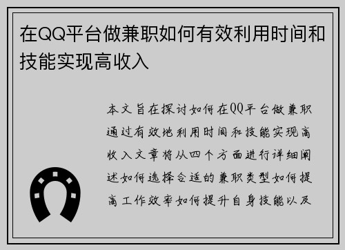 在QQ平台做兼职如何有效利用时间和技能实现高收入