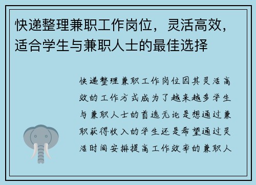 快递整理兼职工作岗位，灵活高效，适合学生与兼职人士的最佳选择