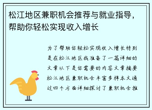 松江地区兼职机会推荐与就业指导，帮助你轻松实现收入增长