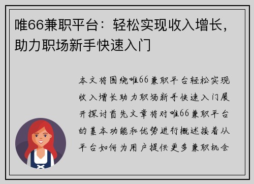 唯66兼职平台：轻松实现收入增长，助力职场新手快速入门