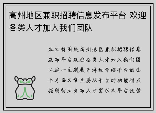 高州地区兼职招聘信息发布平台 欢迎各类人才加入我们团队