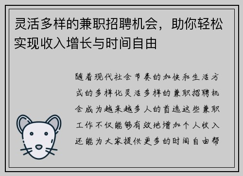 灵活多样的兼职招聘机会，助你轻松实现收入增长与时间自由