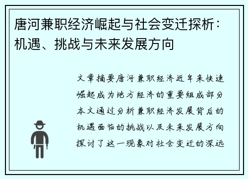 唐河兼职经济崛起与社会变迁探析：机遇、挑战与未来发展方向