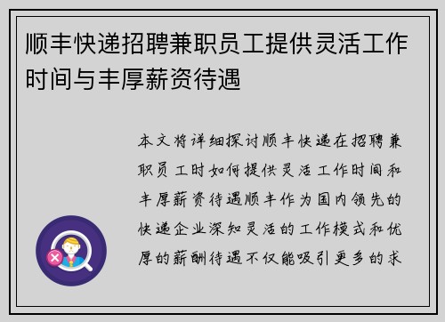顺丰快递招聘兼职员工提供灵活工作时间与丰厚薪资待遇
