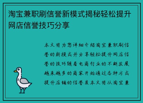 淘宝兼职刷信誉新模式揭秘轻松提升网店信誉技巧分享