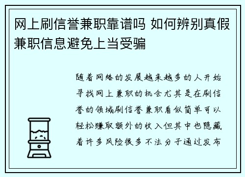 网上刷信誉兼职靠谱吗 如何辨别真假兼职信息避免上当受骗