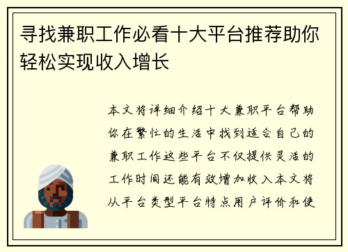 寻找兼职工作必看十大平台推荐助你轻松实现收入增长