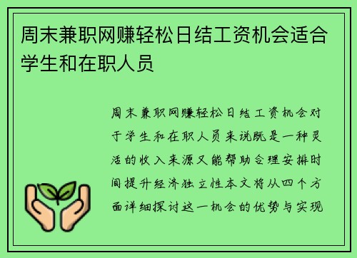 周末兼职网赚轻松日结工资机会适合学生和在职人员