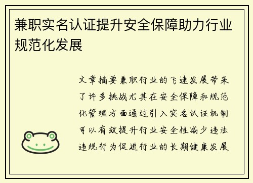 兼职实名认证提升安全保障助力行业规范化发展