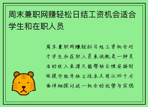 周末兼职网赚轻松日结工资机会适合学生和在职人员